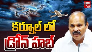 కర్నూల్ లో డ్రోన్ హబ్ ఏర్పాటు  AP Cabinet key Decissions 2024   Drone Hub In Kurnool  BIG TV [upl. by Sikorski97]