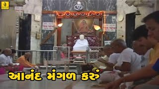 Anand Mangal Karu Aarti  આનંદ મંગલ કરું આરતી  Suresh Wadkar  Gujarati Devotional song [upl. by Dryden]