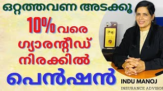 Pension with guaranteed interest up to 10  One time premium  LIC JEEVAN SHANTI  Malayalam [upl. by Couhp444]