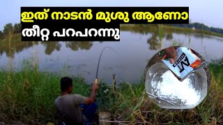 Malayalam Fishing Video  Nadan Fishing Videos  Kerala Fishing [upl. by Ilsa318]