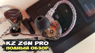 Наушники KZ ZSN Pro теплота и мягкость [upl. by Krik]