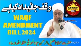 waqf ki jaidad ka masalah sajjad nomani important bayan viralvideo youtubevideo [upl. by Katlaps]