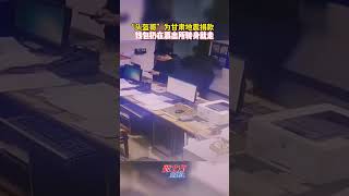 “頭盔哥”為甘肅地震捐款，錢包扔在派出所轉身就走暖心甘肅加油真實事件新聞shorts [upl. by Ainud]