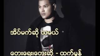 Htet Mon  အိပ်မက်ဆို ထ မယ် [upl. by Crosse]