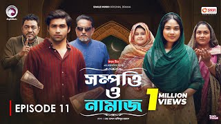 Sompotti O Namaz  সম্পত্তি ও নামাজ  New Natok 2024  IftiMumuSagorikaMawaRafiRimon  EP 11 [upl. by Mcgill75]