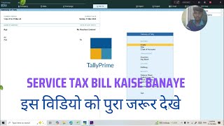 tally me service tax Bill kaise banaye tallyprime me sarvice tax ko kaise Kate  tallyprime me b [upl. by Fairleigh]