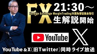 2130～生放送★４月相場ライブ解説 FX初心者 投資家 専業トレーダー 20240401 [upl. by Caine]