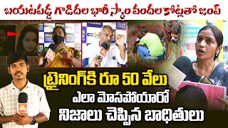 Donkey Milk Scam  గాడిద పాల పేరుతో 100 కోట్ల స్కాం Donkey Milk Fraud  AP Telangana  VahinI Tv [upl. by Casimir]