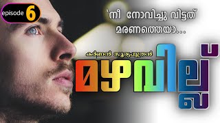 മഴവില്ല്  EPISODE 6  KARNAN SURIYAPUTRAN  SHAHUL MALAYIL  നീ നോവിച്ചു വിട്ടത് മരണത്തെയാ [upl. by Aciras]