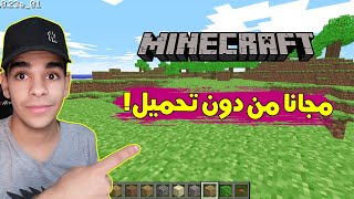 كيف تلعب ماين كرافت مجانا على اضعف جهاز من دون ما تحملها 😱 minecraft [upl. by Forest]