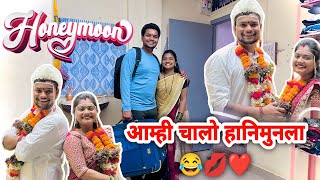 आम्हि चालो हानिमूनला कुठ चालो नक्की बघा🤩🥰😍￼ WAY TO HONEYMOON🥳❤️🥰honeymoon bayko vlog [upl. by Kelcey]