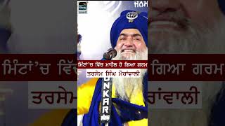 ਤਰਸੇਮ ਸਿੰਘ ਮੋਰਾਂਵਾਲੀ  Dhadi Jatha Tarsem Ji Moranwali  dhadijatha guruhargobindsahibji [upl. by Lorene]