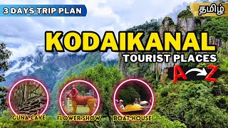 Kodaikanal Tourist Places in Tamil  Places to visit in Kodaikanal  Kodai Budget Trip Tamil 2024 [upl. by Olivier]