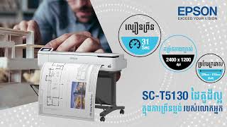 Epson SureColor SCT5130 Technical Printer [upl. by Asital504]