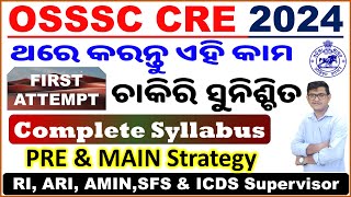 OSSSC Combined Exam Complete Syllabusକଣ ପଢିବେExam StrategyRIARIAMINSFS amp ICDS SupervisorCPSIR [upl. by Irabaj899]