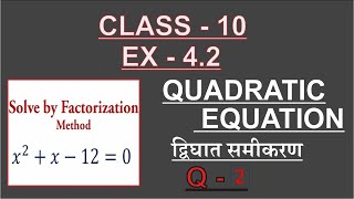 Class 10 NCERT MATH Quadratic Equation Ex  42 Q2 [upl. by Munn]