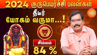 குரு பெயர்ச்சி பலன்கள் 2024 to 2025  சிம்ம ராசி காரர்கள் இதை செய்யவே கூடாது [upl. by Carmine245]