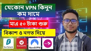 বাংলাদেশ থেকে যেকোন Vpn কিনুন কম দামে ।। মাএ ৫০ টাকা থেকে শুরু ।। Paid Vpn Sell service in Bd [upl. by Asetal]