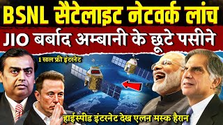 BSNL Satellite Internet हुआ लांच  JIO और Elon Musk के छूटे पसीने  Satellite internet in india [upl. by Gomez]