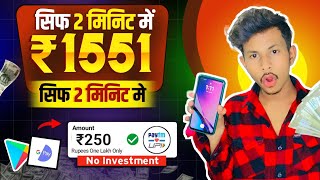 🤑 सिर्फ App Install करके ₹1500 रोज कमाओ  New Earning App Without Investment  Paisa Kamane Wala App [upl. by Yanahs]