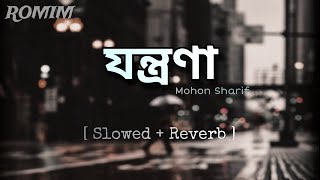 Jontrona  যন্ত্রণা   মন থেকে কি করে ভুলে যাবো তোমার ছবি l Mohon Sharif l romim mohonsharif [upl. by Patrizio]