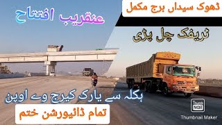 Fateh jang interchange overheadbridge openedhakla d i khan motorway updateM 14 [upl. by Timi]