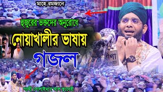 Gazi Solaiman sang ghazal in Noakhali language at the request of Huzurs devotees [upl. by Phina]