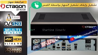 مراجعة جهاز OCTAGON SF4008 UHD 4K [upl. by Candide]