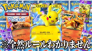 話題のポケモンカードゲーム『 ポケポケ 』で奇跡が起きてガチャ中毒になった [upl. by Mimi15]