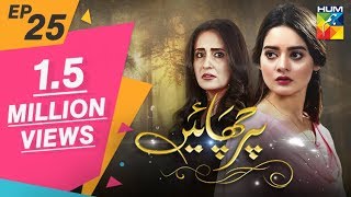 Parchayee Episode 25 HUM TV Drama 8 June 2018 [upl. by Nesyt908]