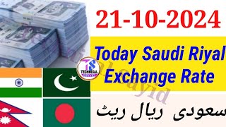 Aaj Ka Riyal Rate  India Pakistan Bangladesh Nepal Saudi Riyal Rate  Today Saudi Riyal  Riyal [upl. by Onida]