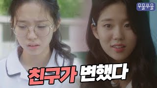 내 친오빠한테 대리구매 부탁한 일진병 친구 손절함 무물쭈물 EP01｜웹드라마 사연 10대 고민 [upl. by Yemiaj]