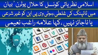 VPN use is Halal or Haram  I Allama Raghib Naeemi Clarification I PTI Reaction on VPN [upl. by Gilletta691]