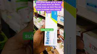 Relife tablet এর উপকারীতা shortyoutubestatusmedicineviralvideotablet [upl. by Nylirac893]