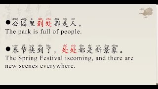 Beginner Chinese  Different ways of using 处  Chinese common verbs HSK1 [upl. by Eirrol]