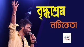 Briddhashram বৃদ্ধাশ্রম  Nachiketa  Live Performance [upl. by Mat]