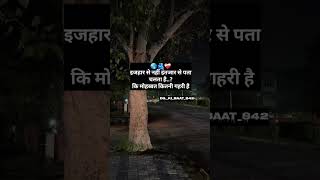 Izhaar se nahi intezaar se pata chalta hai trending love sad dilkibaat842 [upl. by Heyes]