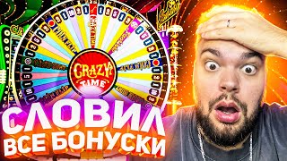 ВЕРНУЛСЯ В CRAZY TIME И СЛОВИЛ ВСЕ БОНУСКИ ЗАНОСЫ НЕДЕЛИ В ЛАЙВАХ [upl. by Rudd758]