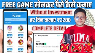 Free Game khelkar paise kaise kamaye  game khel kar paise kaise kamaye  Online free earning app [upl. by Rosemonde760]