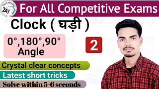 Clock घड़ी Part2  Clock reasoning tricks in hindi  By Shivendra Mishra [upl. by Alisander]