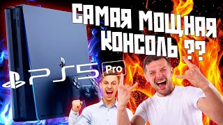 У PS5 PRO ЕСТЬ ПАРА НЮАНСОВ [upl. by Aidua]