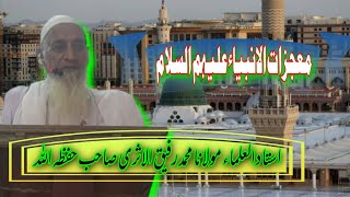 Mujzaat ul Anbia By M Rafiq Asry Mojzat e Anbiya Urdu Seerat ul Anbiya Learning Of Islam [upl. by Fasano]