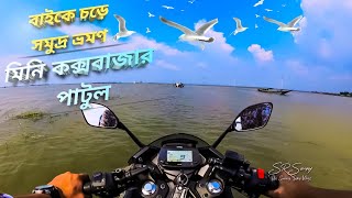 Patul Mini Coxs Bazar  Halti Beel Natore 2024  The Sunny Day Vlogs [upl. by Cadel]