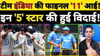 TEAM INDIA KI FINAL PLAYING XI AAI  ROHIT NE KI IN 5 STAR KHILADIYO KI TEAM SE WIDAI cricket [upl. by Eirovi]