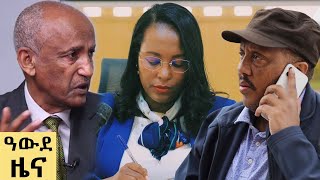 የ ምሽት የአማርኛ ዜና ሕዳር 10  2017 ዓም  Abbay News  Ethiopia [upl. by Ahtelahs]