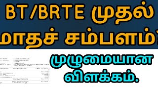 BTBRTE 1ST MONTH SALARY DETAILS [upl. by Kaya]