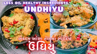 Undhiyu Recipe Traditional Undhiyu Recipe Uttarayan Special Surati Undhiyu Grand ma Recipe ઉંધિયુ [upl. by Zetneuq]