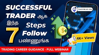 How to become a Consistently Profitable Trader   தமிழ் [upl. by Gurevich408]