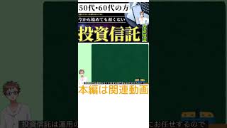 【今すぐ始めて】投資信託完全ガイド！仕組み・メリット・デメリット、種類まで徹底解説！初心者向けの手数料や税金も解説しています。 [upl. by Bromley483]