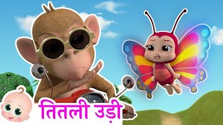 तितली उड़ी  Titli Udi Bus Me Chadhi  Hindi Poem For kids [upl. by Alimaj]